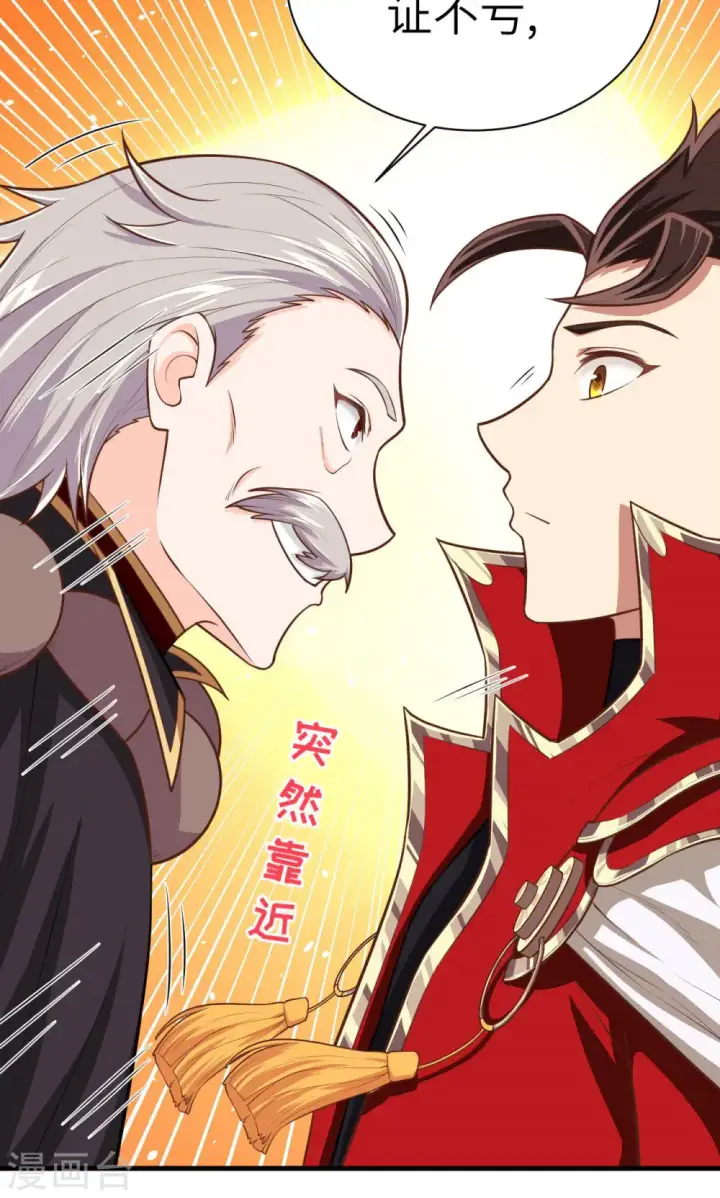 漫画《从今天开始当城主》第44话第9张图