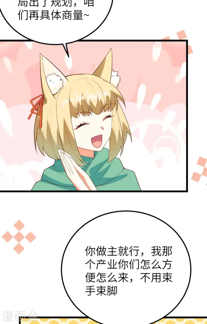 漫画《从今天开始当城主》第433话第20张图