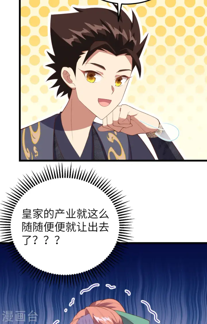 漫画《从今天开始当城主》第433话第21张图