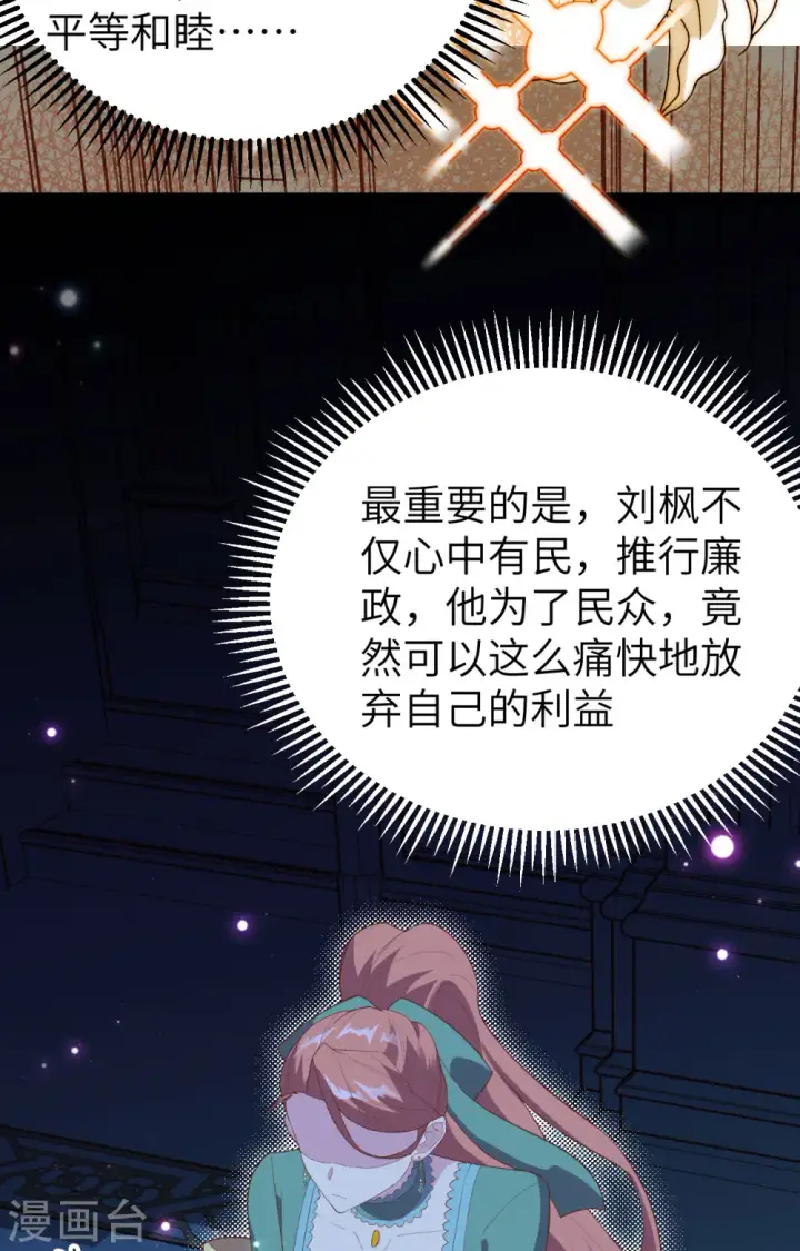 漫画《从今天开始当城主》第433话第29张图