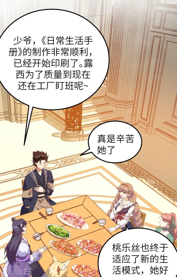 漫画《从今天开始当城主》第433话第3张图