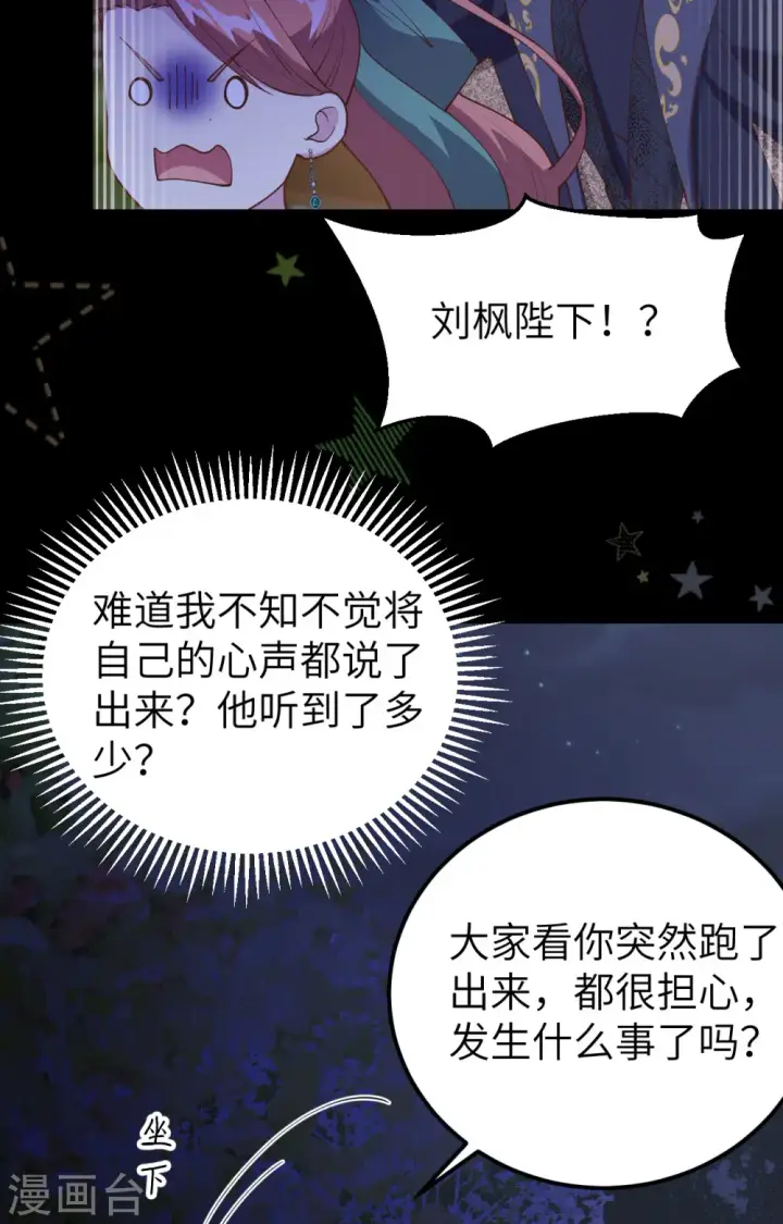 漫画《从今天开始当城主》第433话第35张图