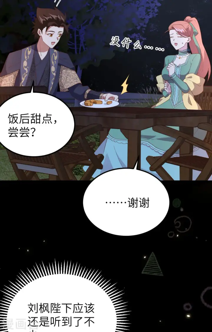 漫画《从今天开始当城主》第433话第36张图