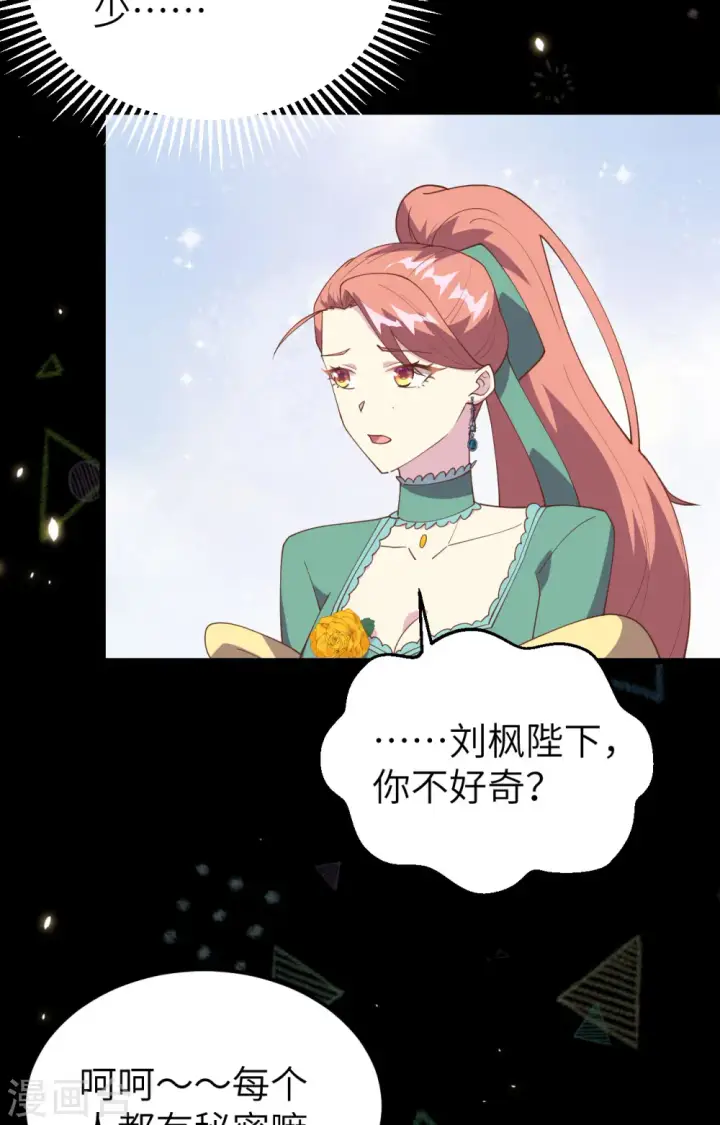 漫画《从今天开始当城主》第433话第37张图
