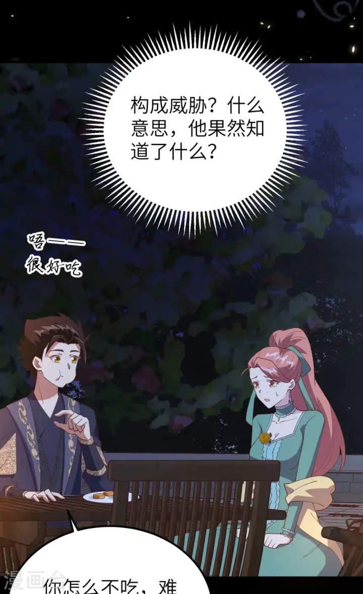 漫画《从今天开始当城主》第433话第39张图