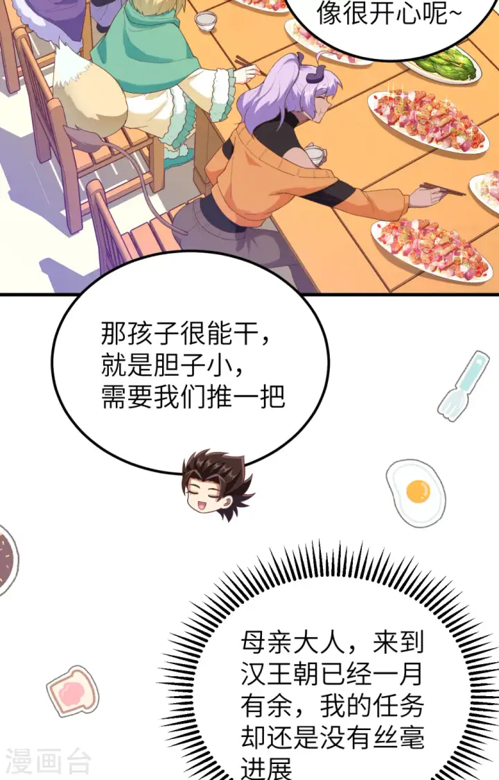 漫画《从今天开始当城主》第433话第4张图