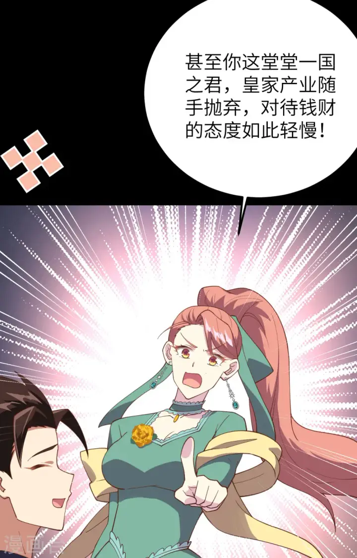 漫画《从今天开始当城主》第433话第46张图