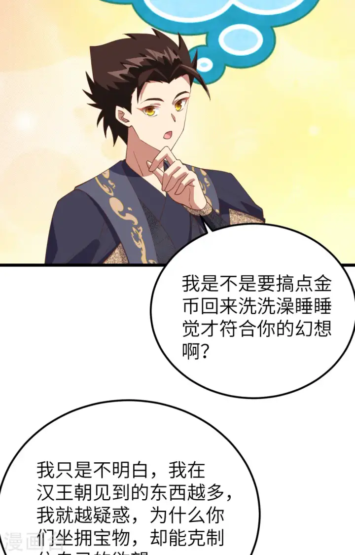 漫画《从今天开始当城主》第433话第48张图