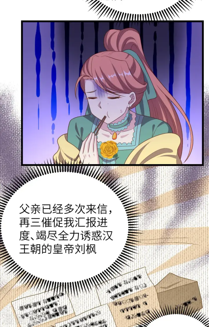 漫画《从今天开始当城主》第433话第5张图