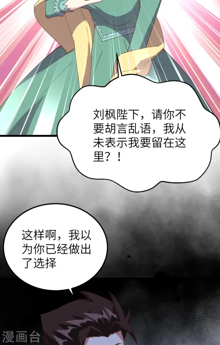 漫画《从今天开始当城主》第433话第55张图