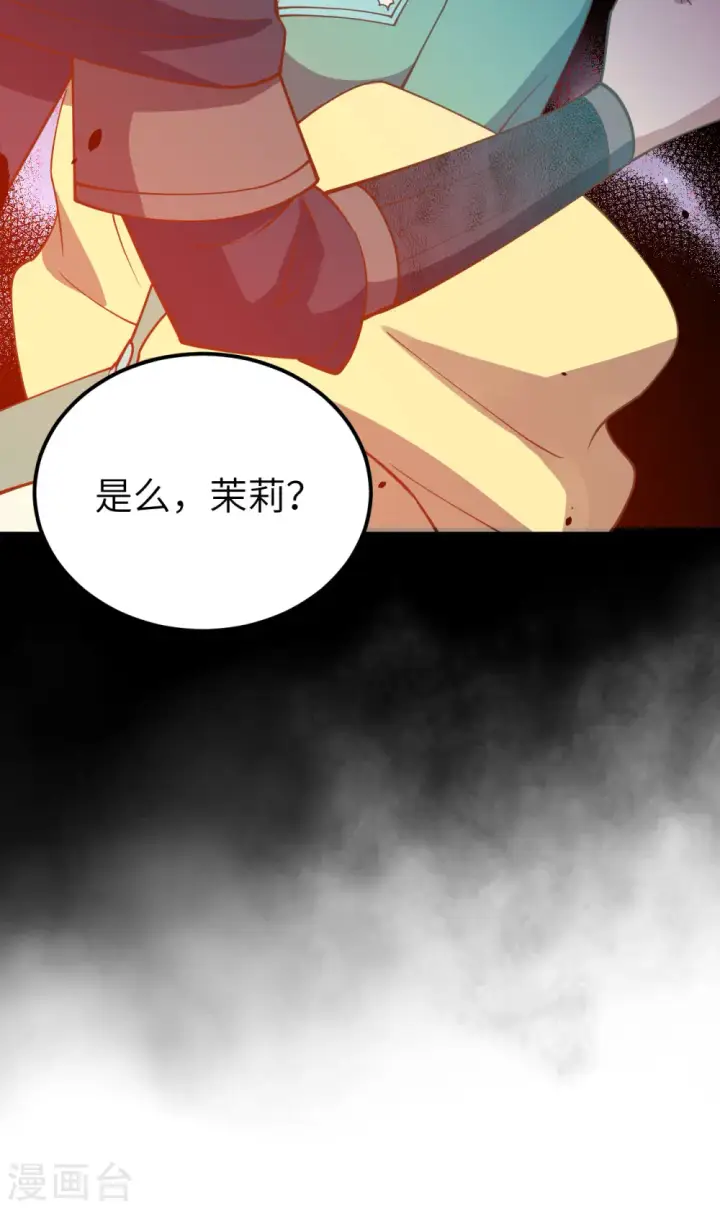 漫画《从今天开始当城主》第433话第61张图