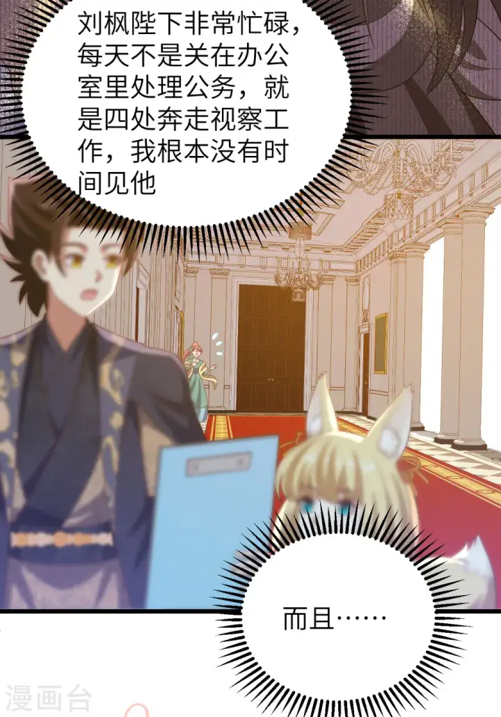 漫画《从今天开始当城主》第433话第7张图
