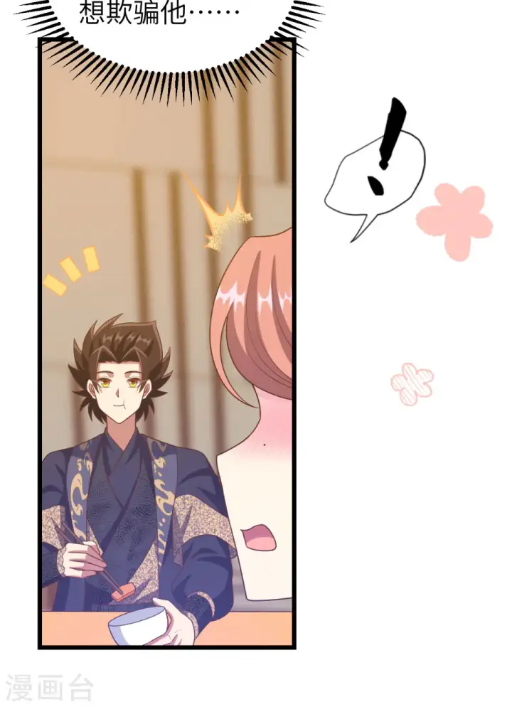 漫画《从今天开始当城主》第433话第9张图