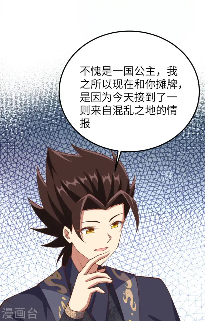 漫画《从今天开始当城主》第434话第10张图