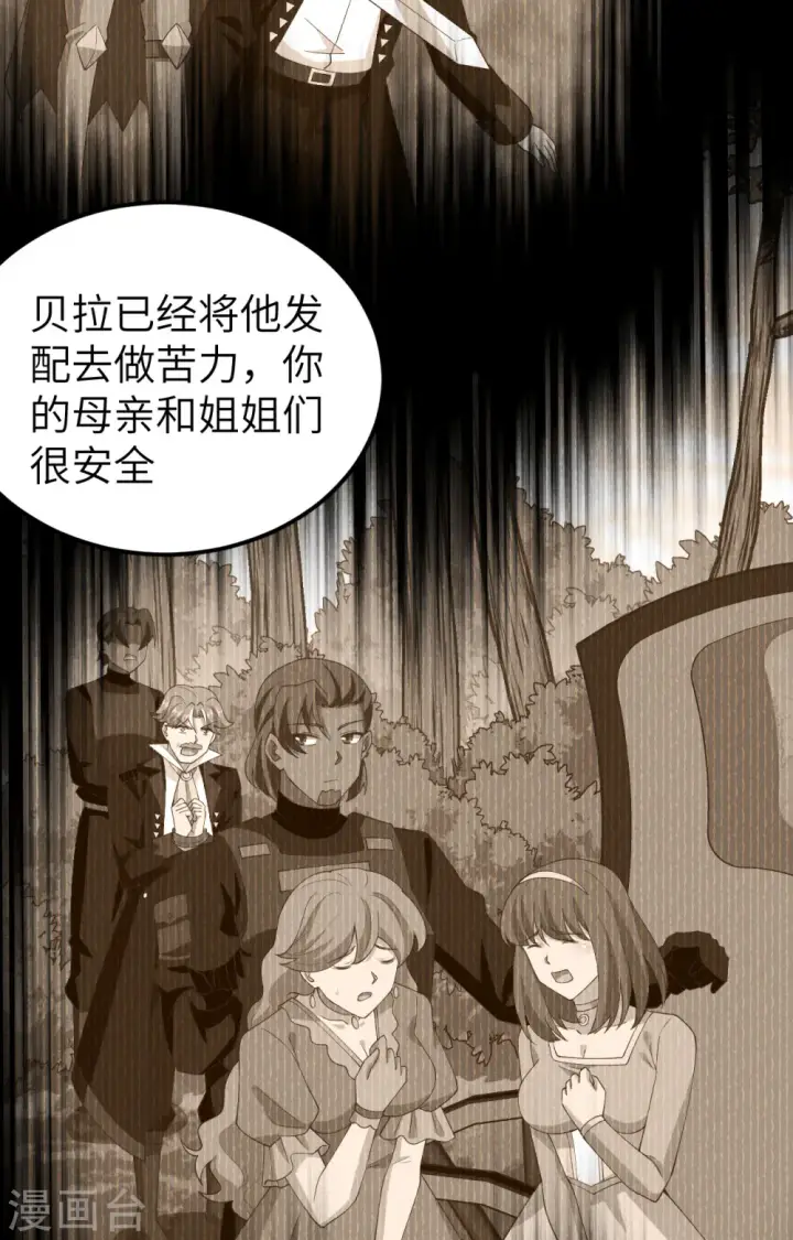 漫画《从今天开始当城主》第434话第14张图