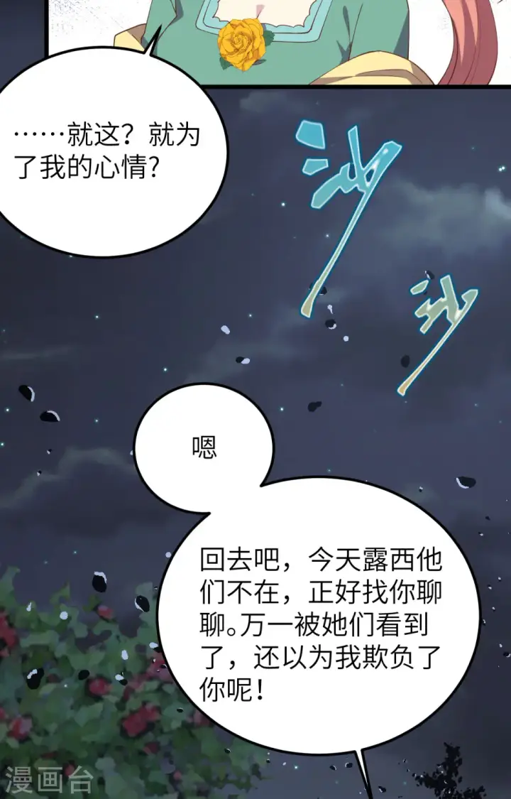 漫画《从今天开始当城主》第434话第16张图