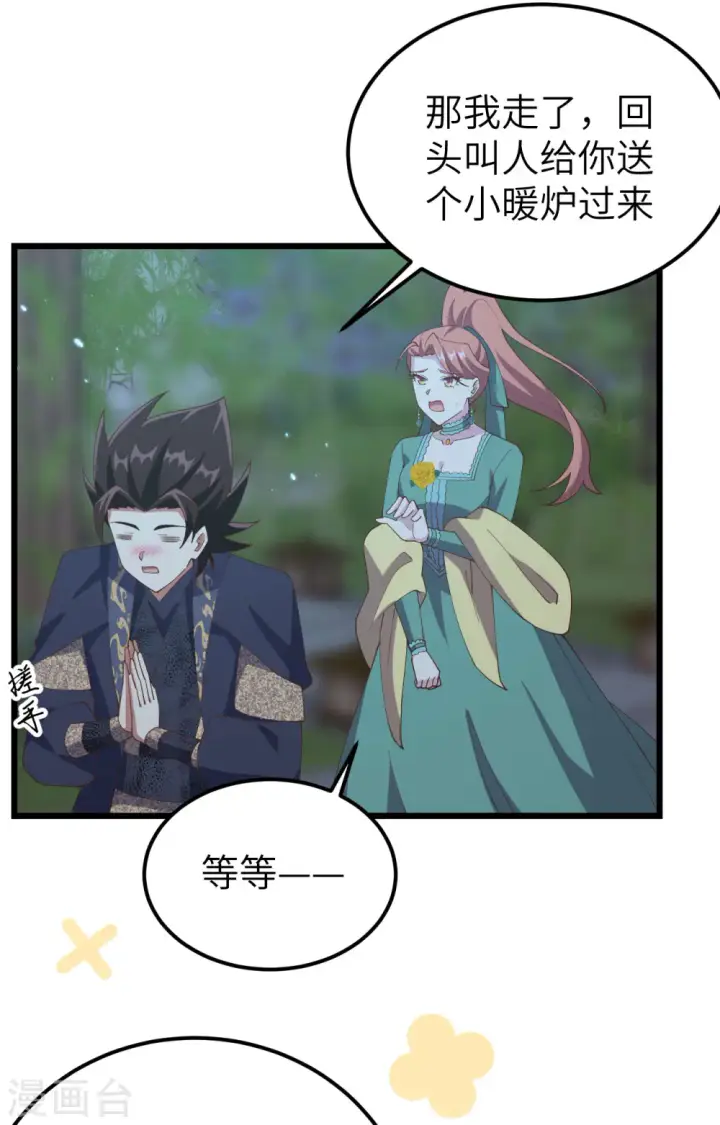 漫画《从今天开始当城主》第434话第18张图