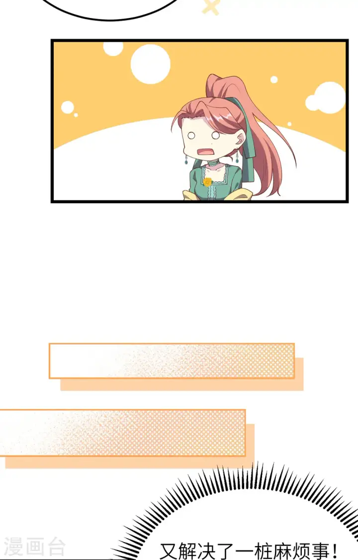 漫画《从今天开始当城主》第434话第21张图