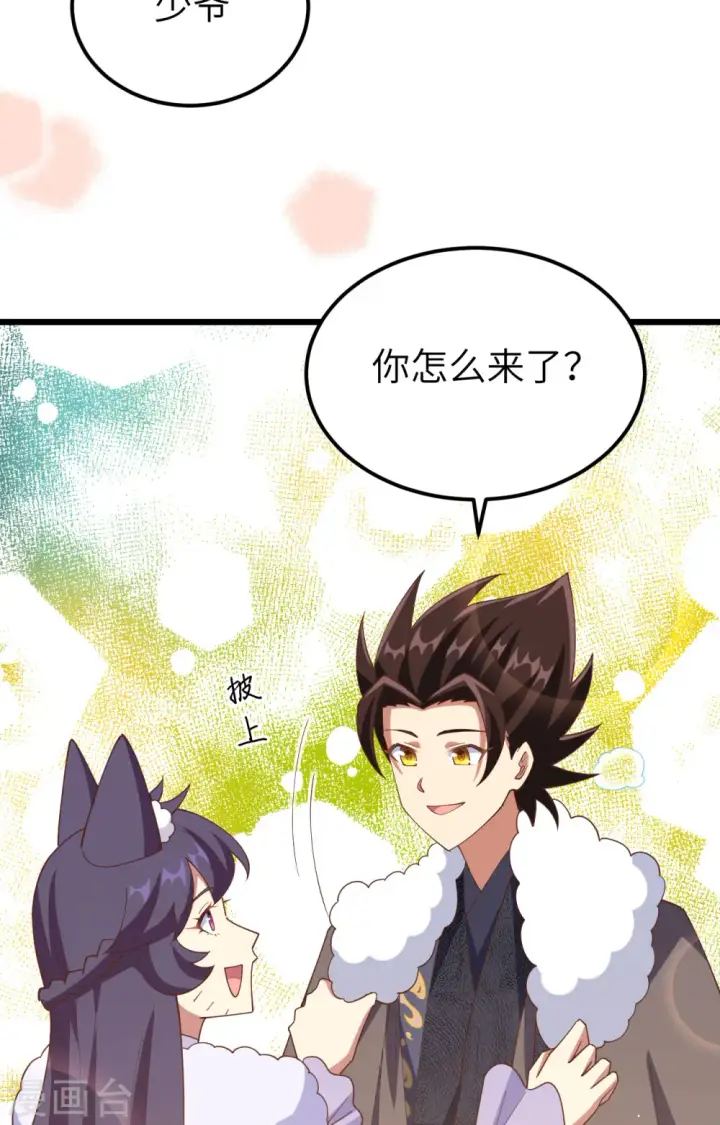 漫画《从今天开始当城主》第434话第23张图