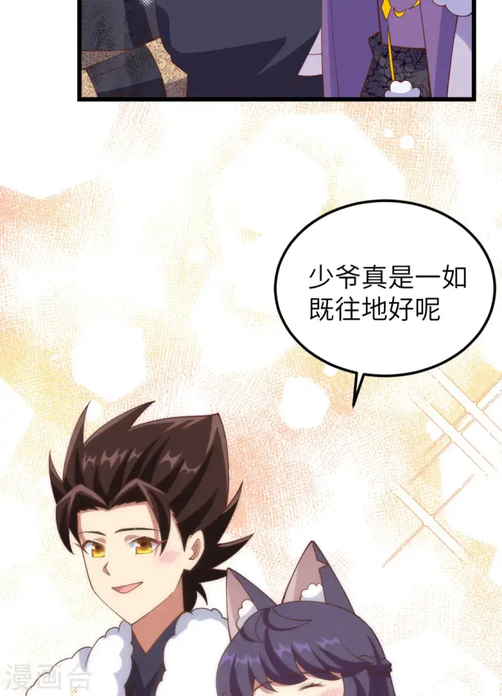 漫画《从今天开始当城主》第434话第25张图