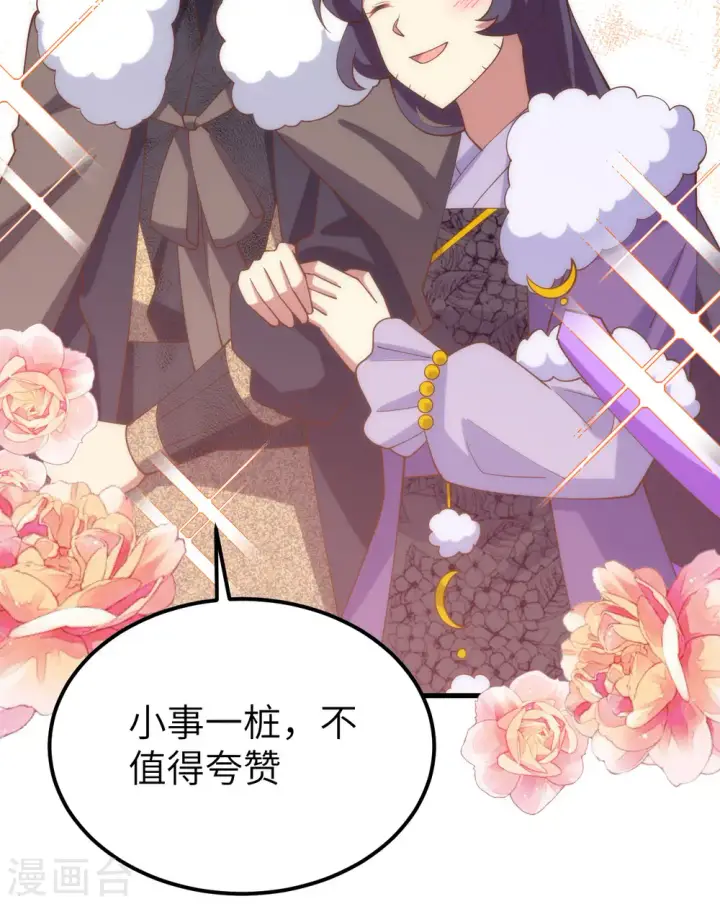 漫画《从今天开始当城主》第434话第26张图
