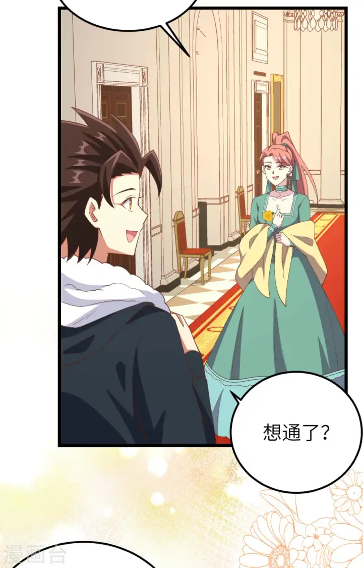 漫画《从今天开始当城主》第434话第29张图