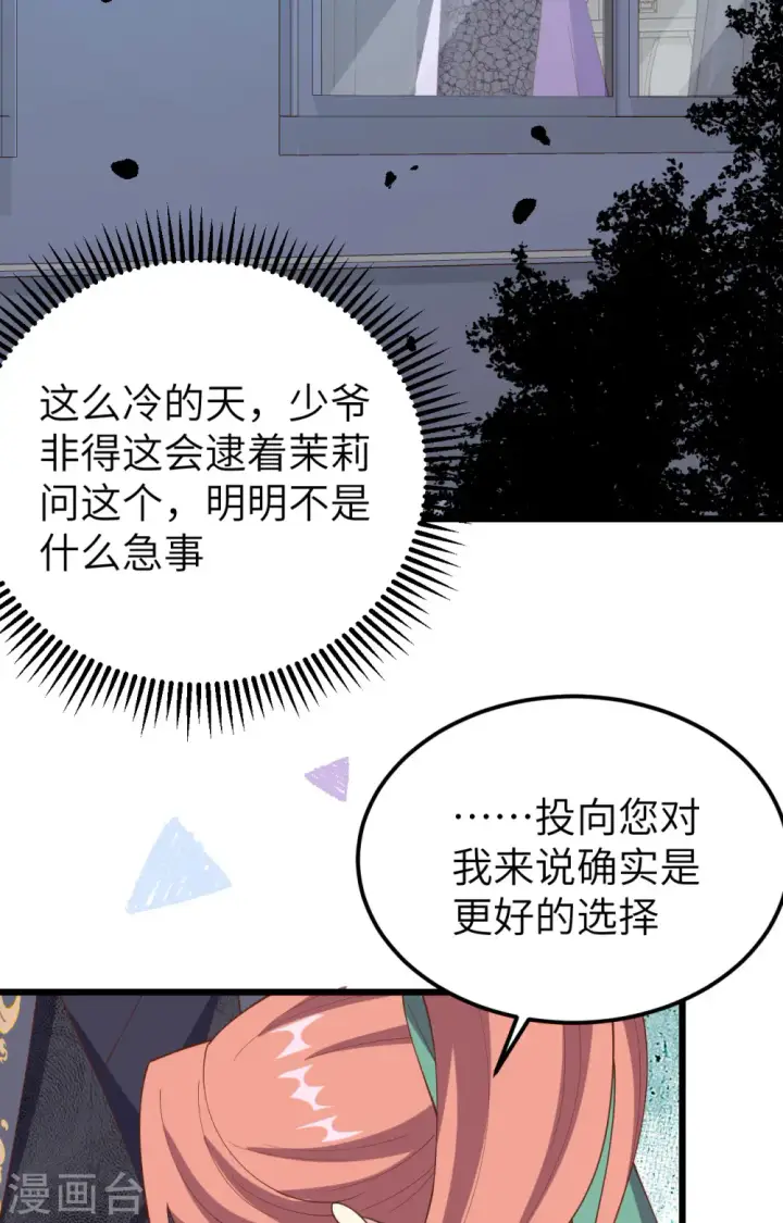 漫画《从今天开始当城主》第434话第3张图