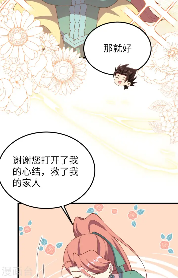 漫画《从今天开始当城主》第434话第31张图