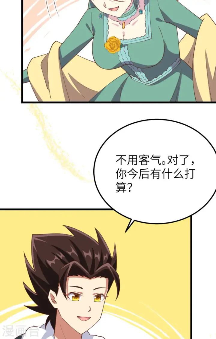 漫画《从今天开始当城主》第434话第32张图