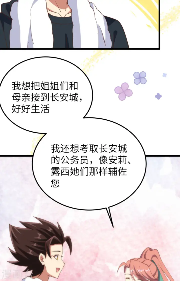 漫画《从今天开始当城主》第434话第33张图