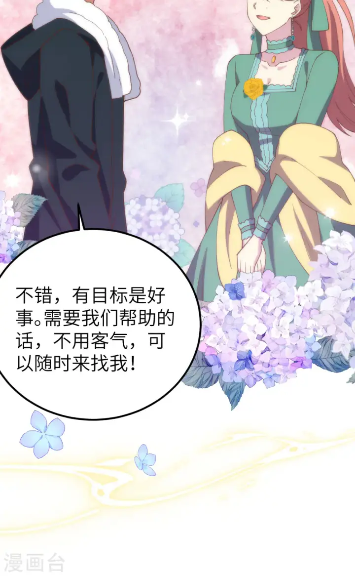 漫画《从今天开始当城主》第434话第34张图