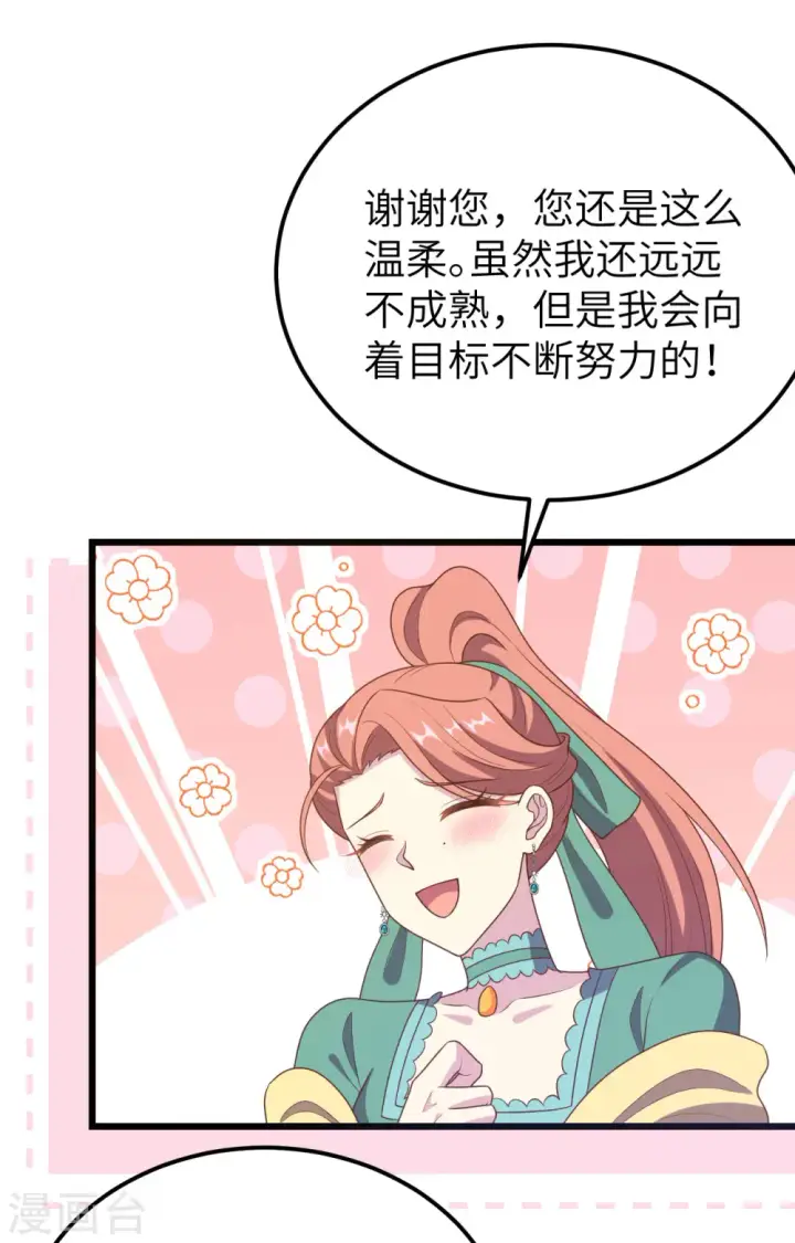 漫画《从今天开始当城主》第434话第35张图