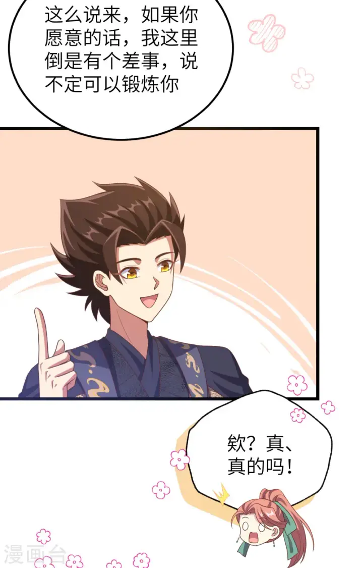 漫画《从今天开始当城主》第434话第36张图