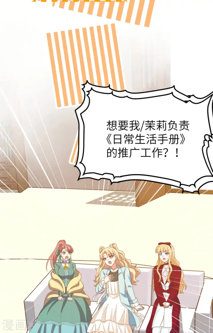 漫画《从今天开始当城主》第434话第38张图