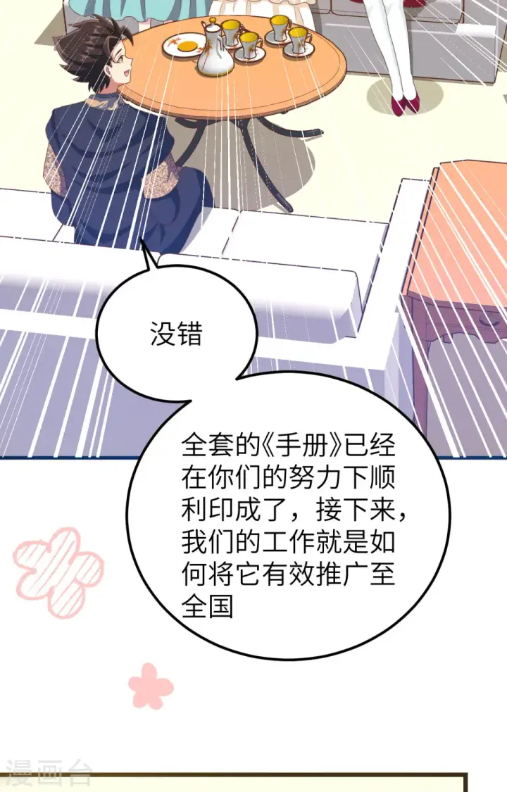 漫画《从今天开始当城主》第434话第39张图
