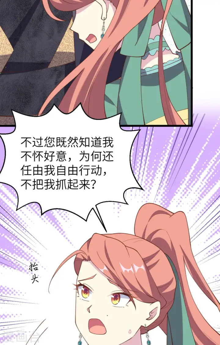 漫画《从今天开始当城主》第434话第4张图