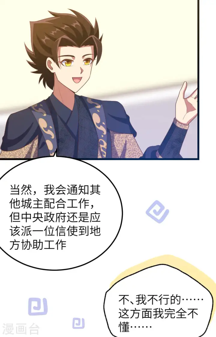 漫画《从今天开始当城主》第434话第40张图