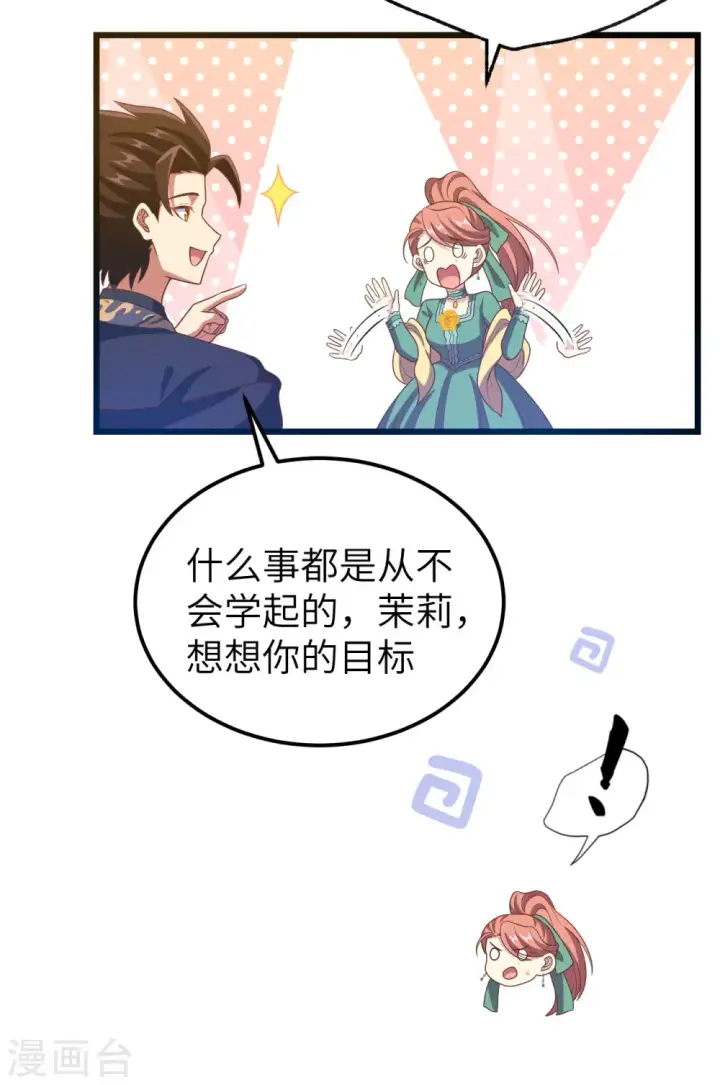 漫画《从今天开始当城主》第434话第41张图