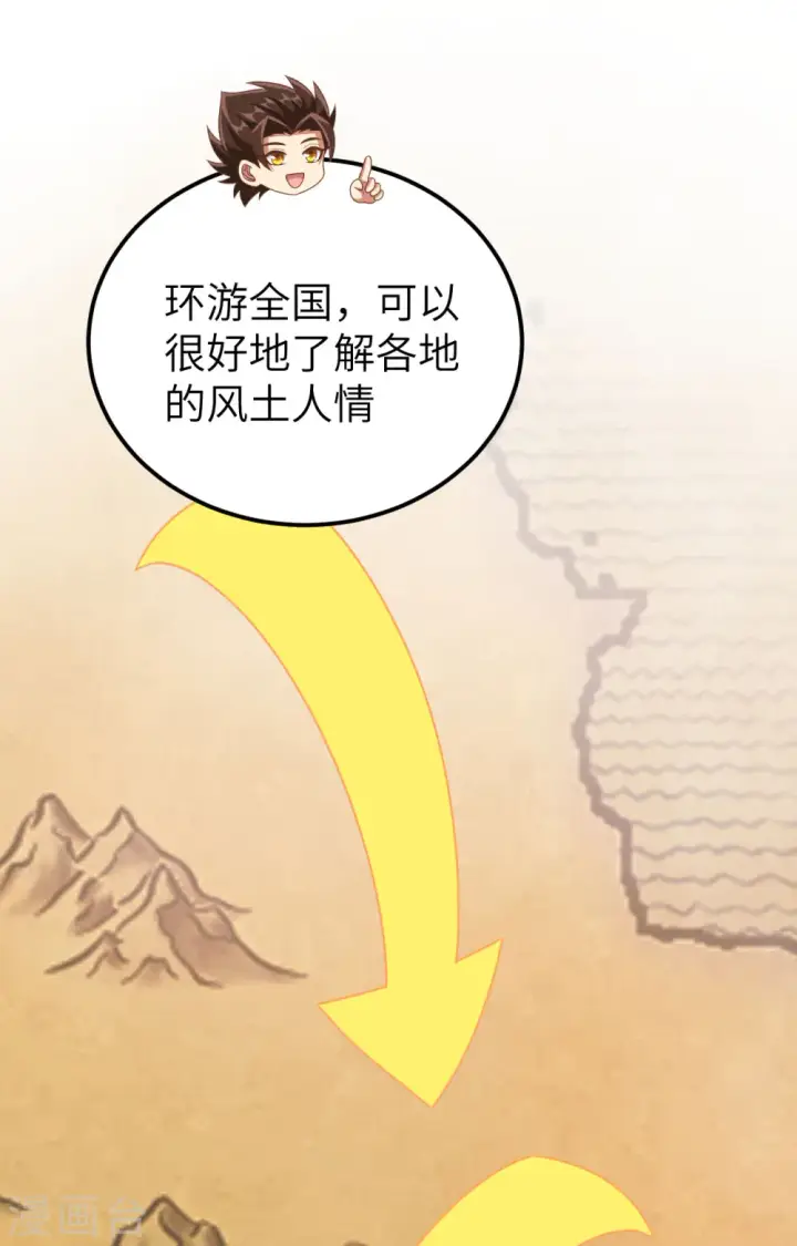 漫画《从今天开始当城主》第434话第42张图