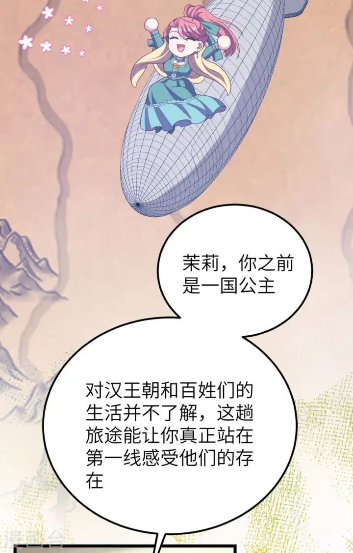漫画《从今天开始当城主》第434话第44张图