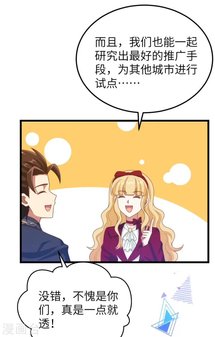 漫画《从今天开始当城主》第434话第48张图