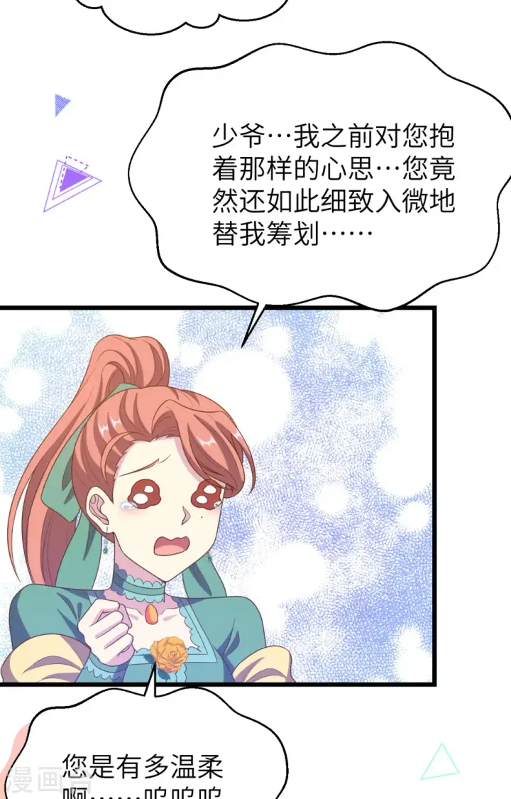 漫画《从今天开始当城主》第434话第49张图