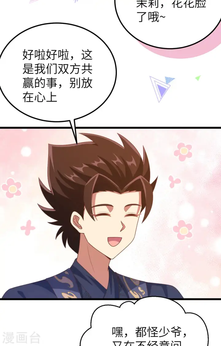 漫画《从今天开始当城主》第434话第51张图