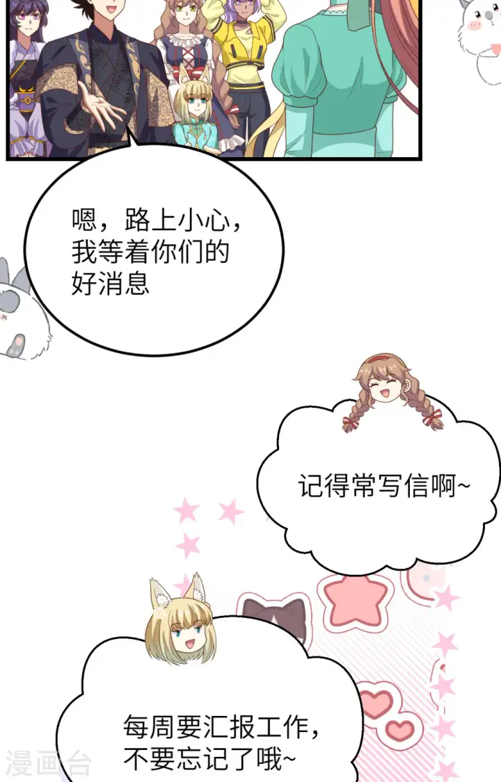 漫画《从今天开始当城主》第434话第58张图