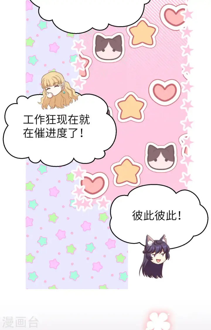 漫画《从今天开始当城主》第434话第59张图