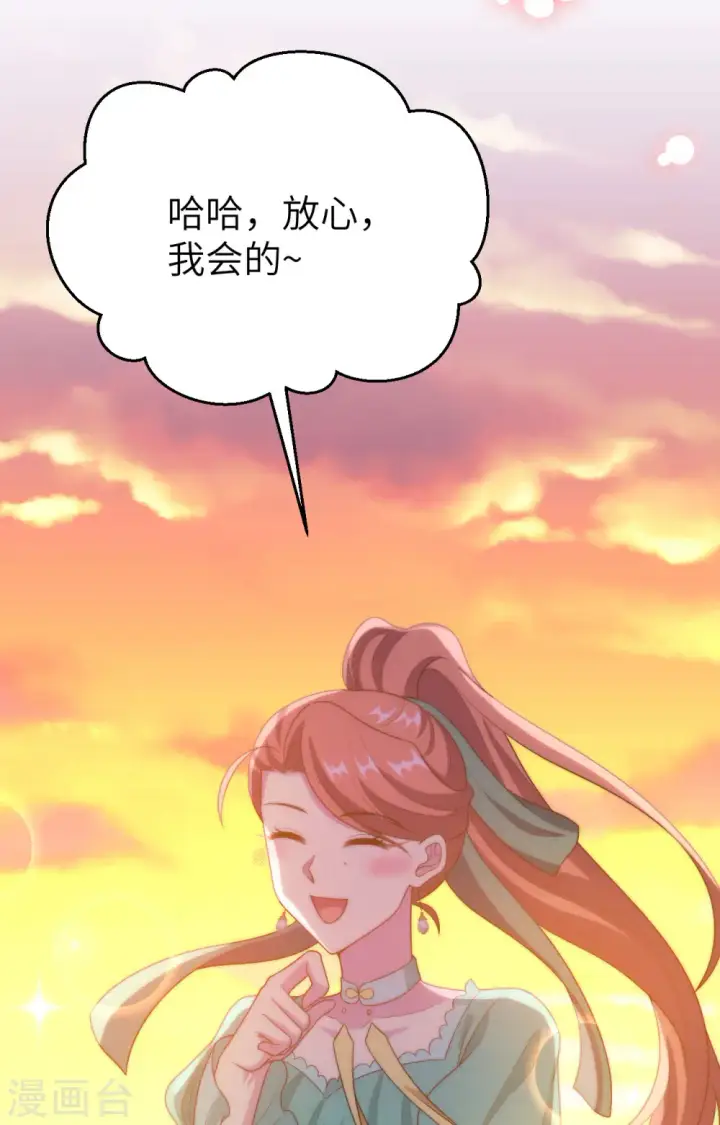 漫画《从今天开始当城主》第434话第60张图
