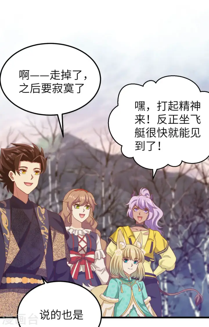 漫画《从今天开始当城主》第434话第62张图
