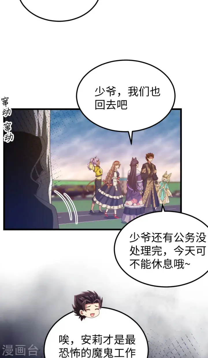 漫画《从今天开始当城主》第434话第63张图