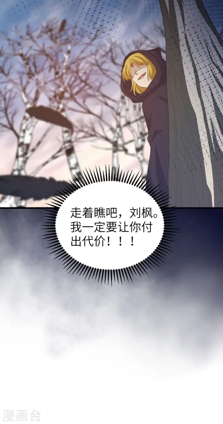 漫画《从今天开始当城主》第434话第65张图
