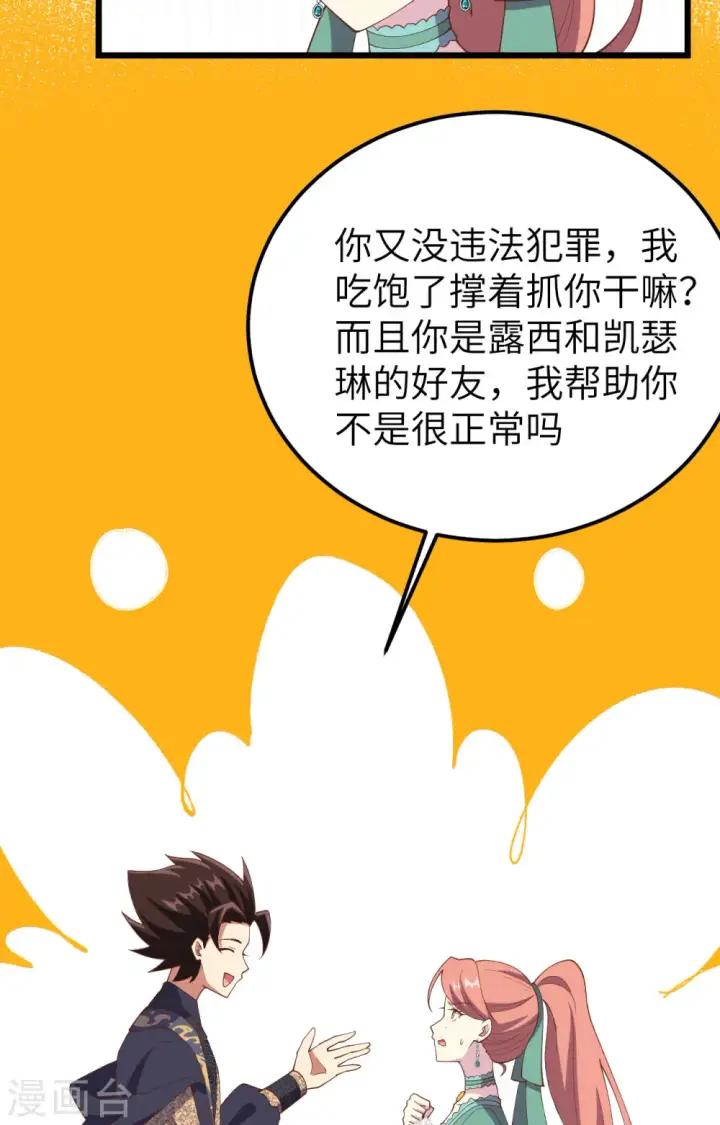 漫画《从今天开始当城主》第434话第7张图